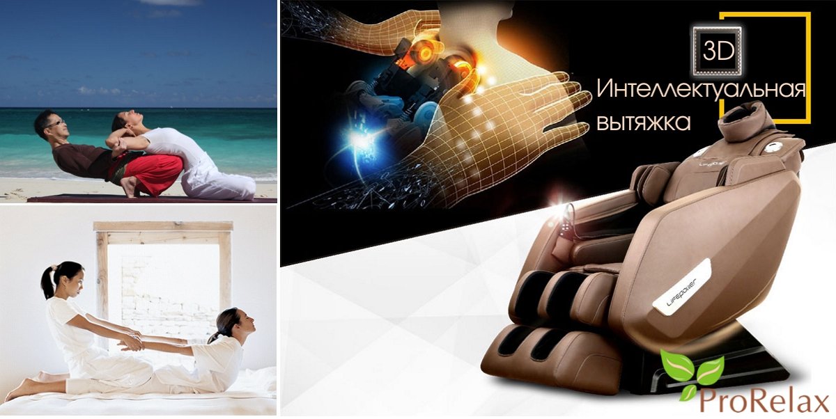 Массажное кресло Longevity от Life Power вытягивание