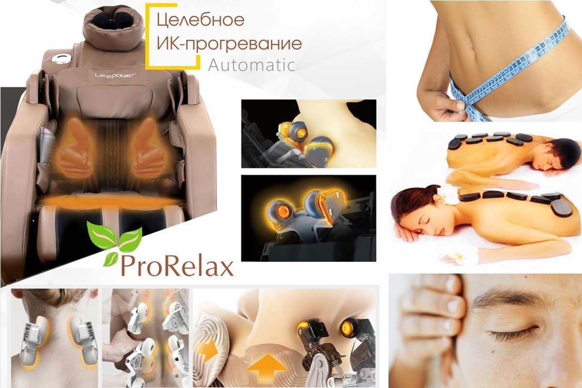 Массажное кресло с прогреванием от Life Power