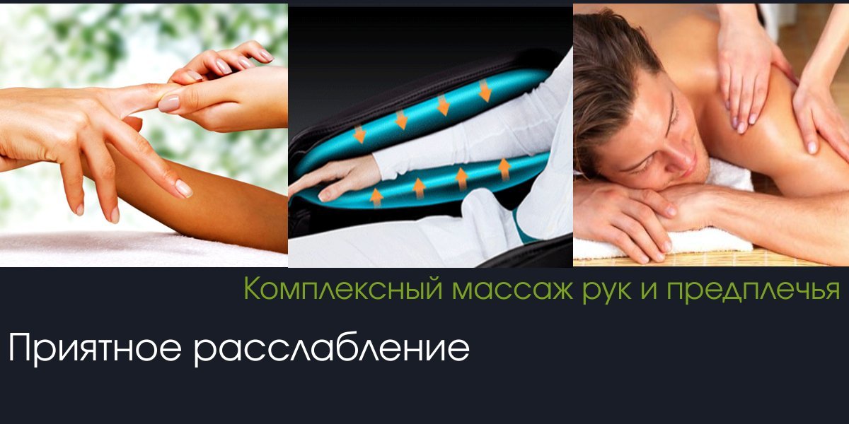 Массажное кресло AlphaSonic 2 Альфасоник 2 массаж рук