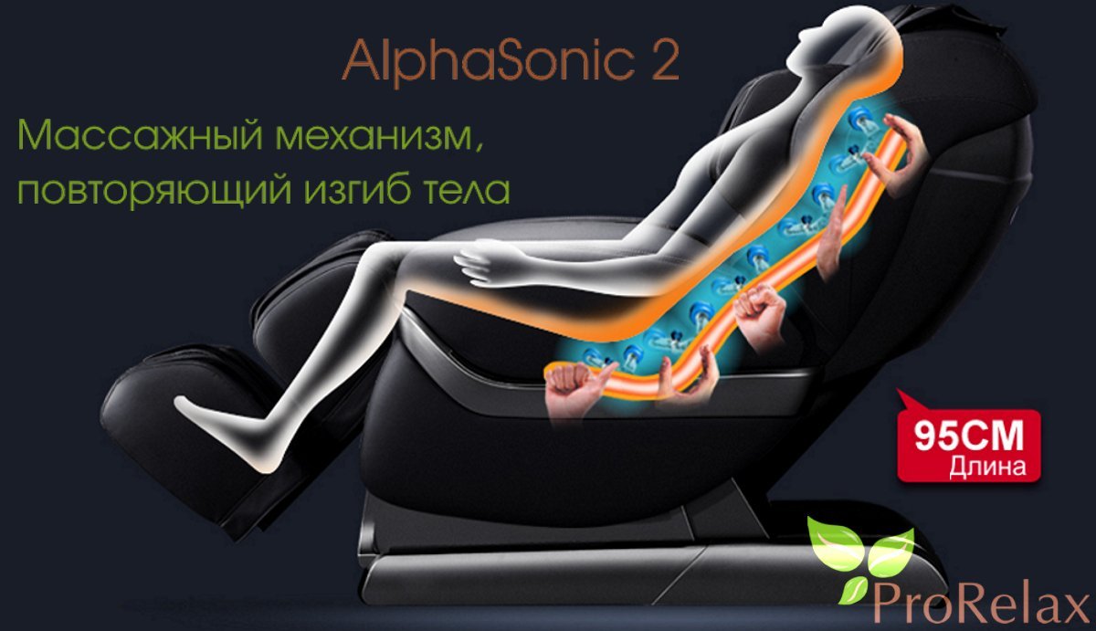 кресло для массажа спины alpha sonic 2